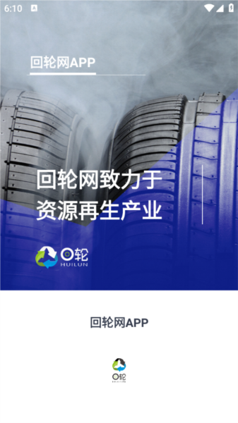 回轮网1