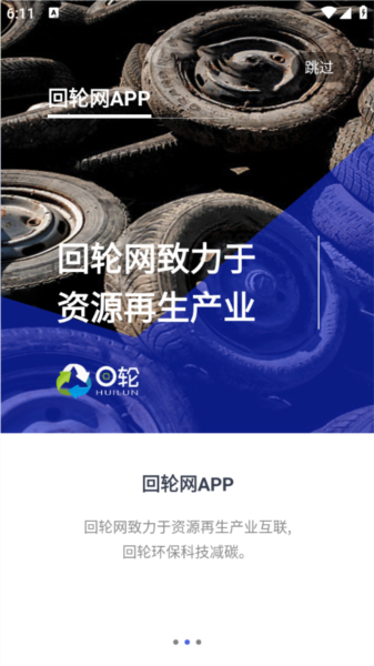 回轮网2