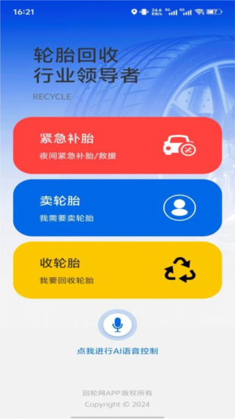 回轮网4