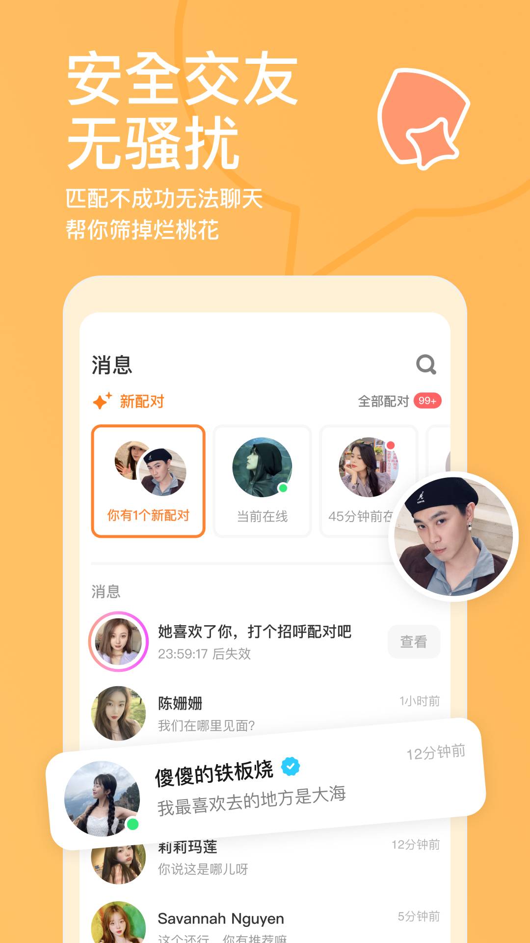 探探交友软件2