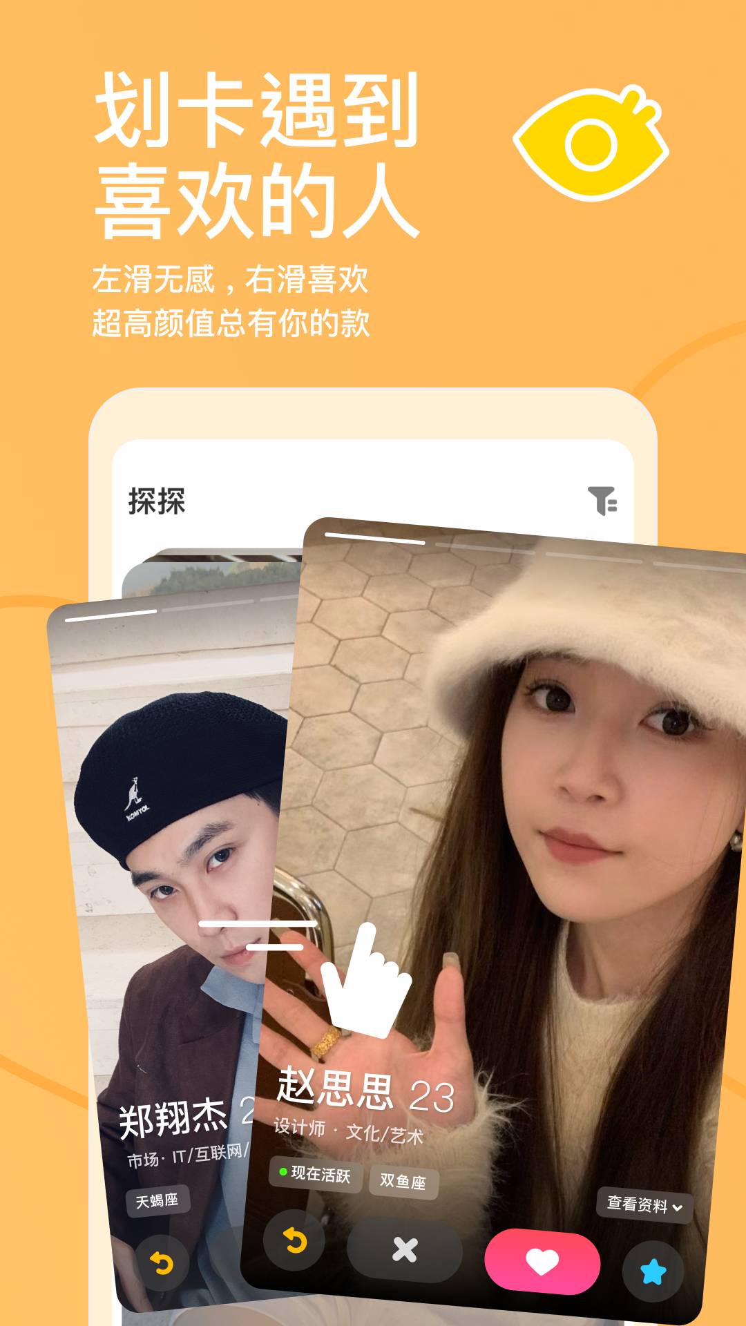 探探交友软件4