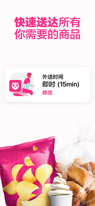 foodpanda下载APP1