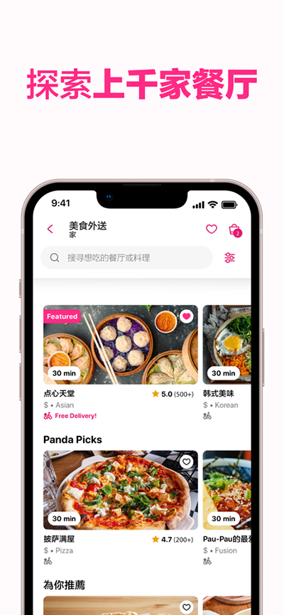foodpanda下载APP2