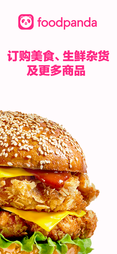 foodpanda下载APP3