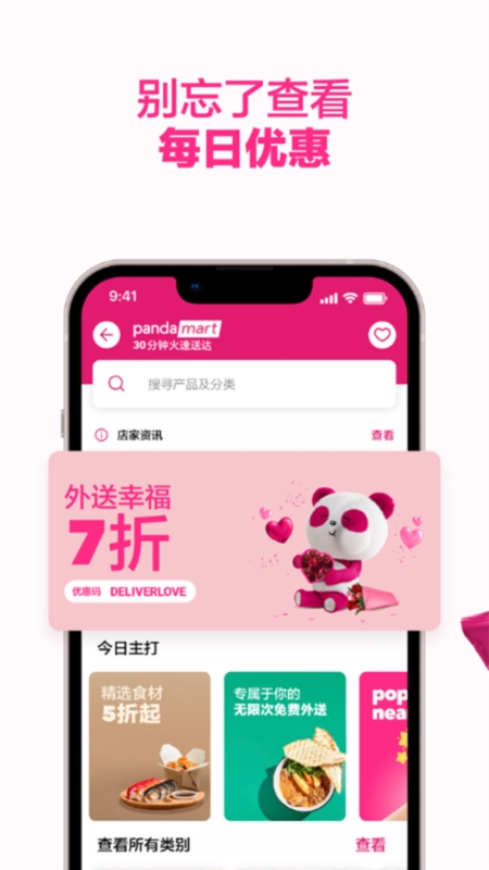 foodpanda安卓版2