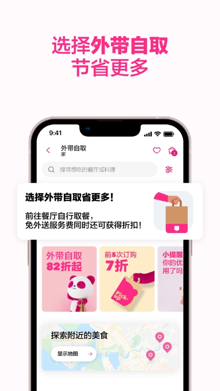 foodpanda安卓版3