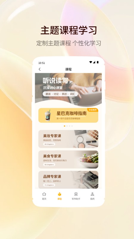 智能口语大师APP1