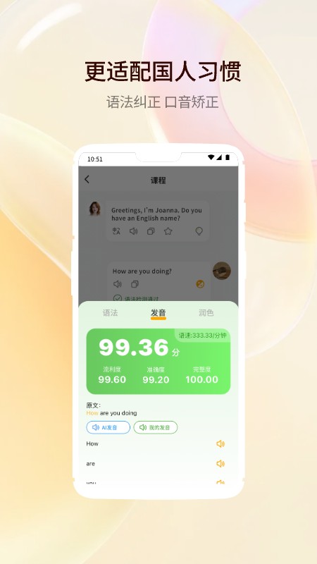 智能口语大师APP2