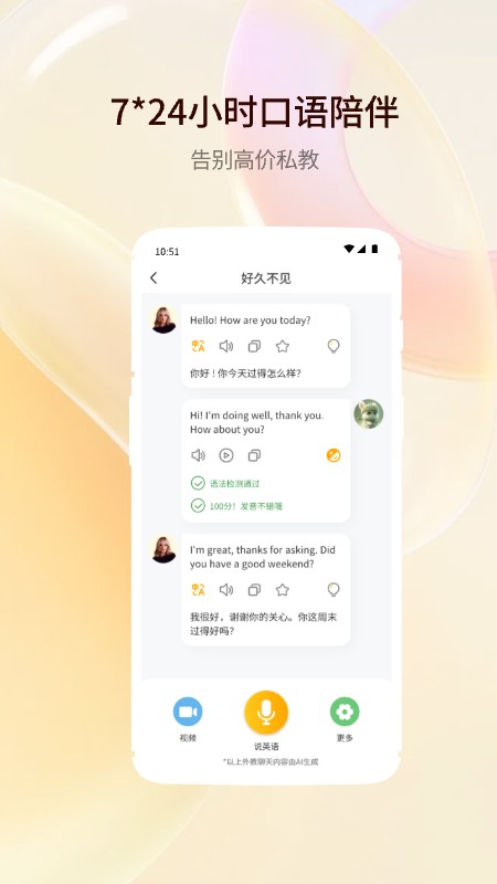 智能口语大师APP3