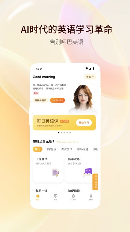 智能口语大师APP5