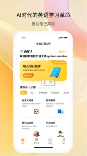 智能口语大师