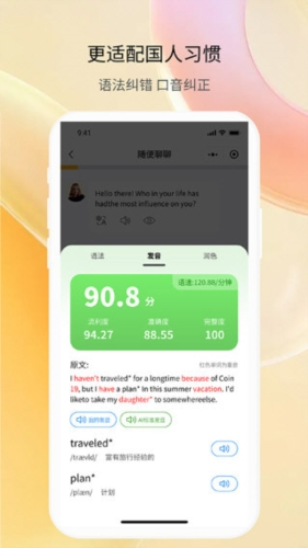 智能口语大师