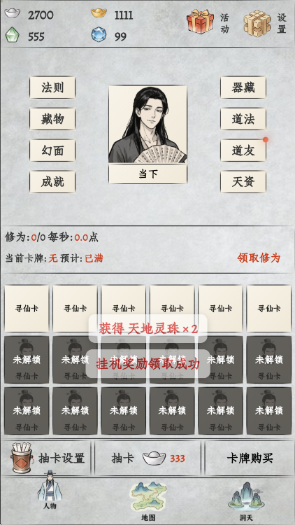 刷遍万界挂机修仙无广告版宣传图