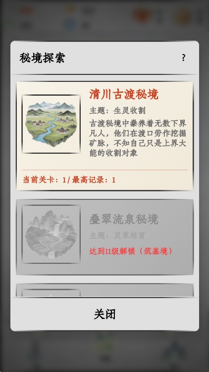 刷遍万界挂机修仙秘境挑战指南配图1