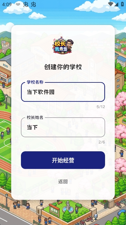 校长我来当怎么玩配图1