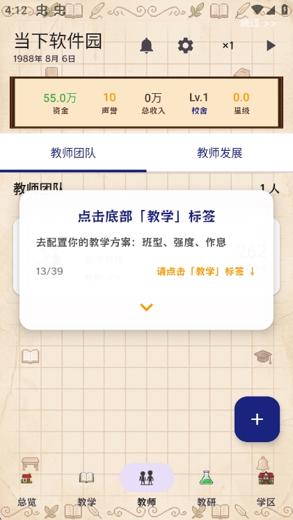 校长我来当经营策略配图1