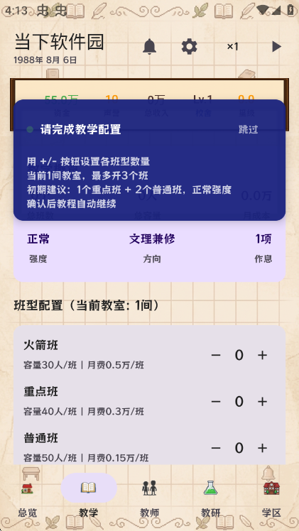 经营策略配图2