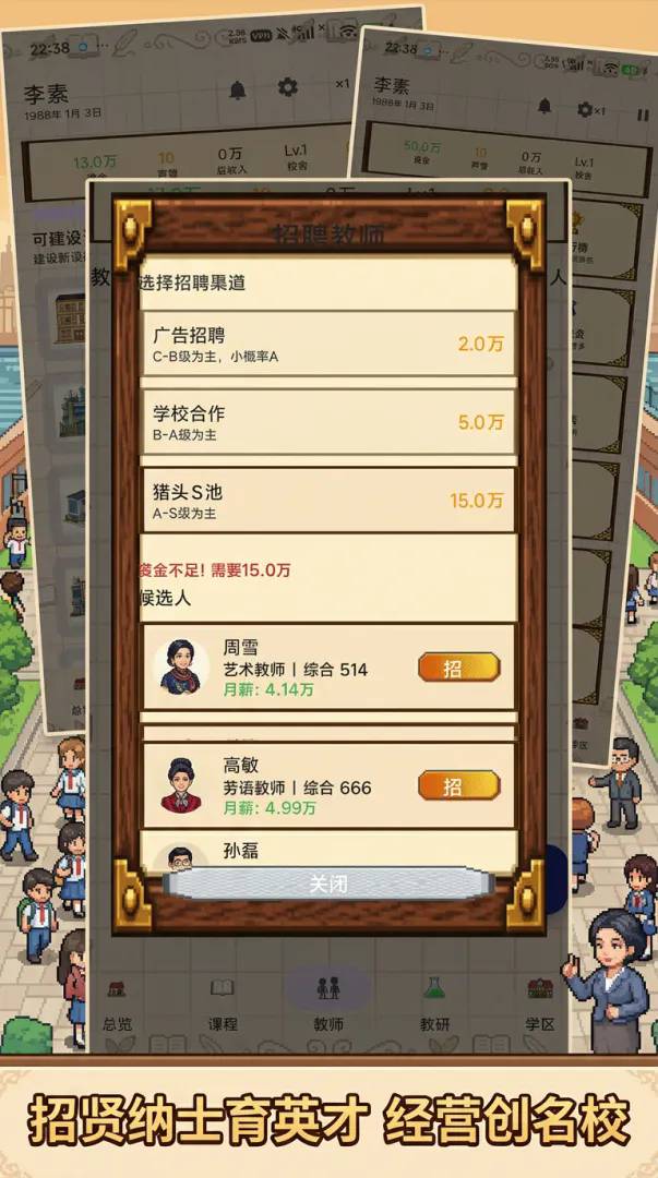 校长我来当游戏无广告版1
