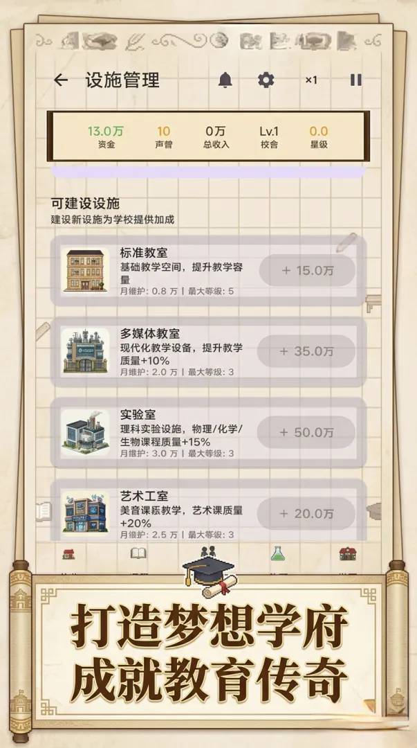 校长我来当游戏无广告版2