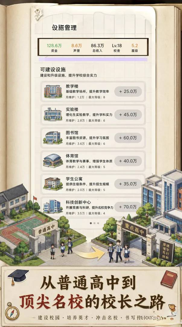 校长我来当游戏无广告版3