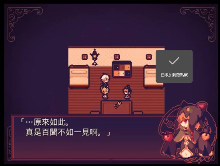 食谎龙少女章节攻略配图1