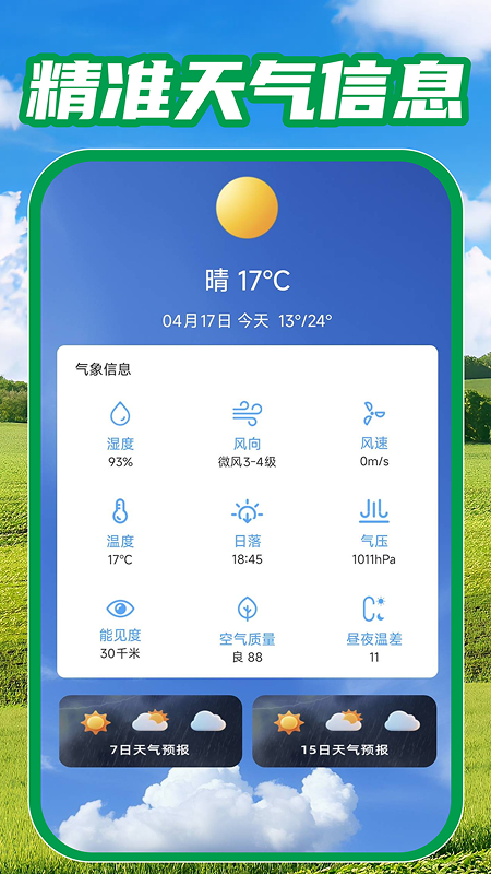 测亩免费测量安卓版5