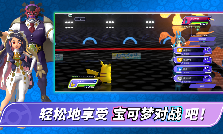 宝可梦冠军直装版4