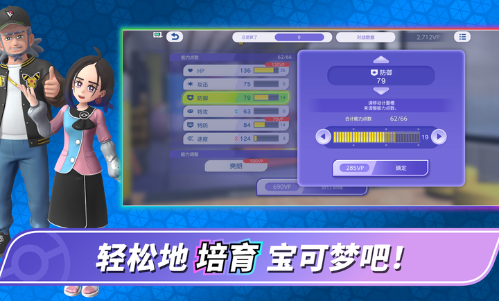 宝可梦冠军手机版1