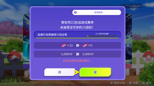 宝可梦获取攻略配图4