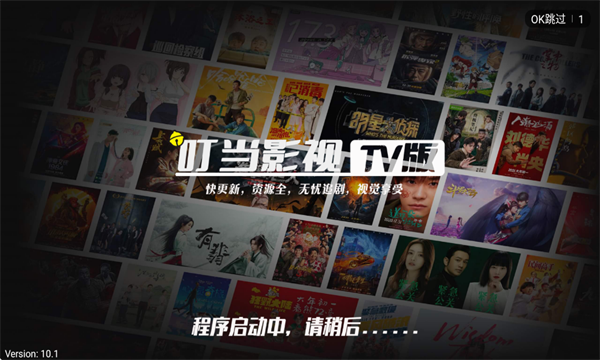 叮当影视2026官方最新版宣传图