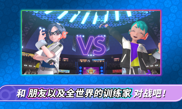 宝可梦冠军免谷歌版3