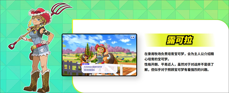 角色简介配图3