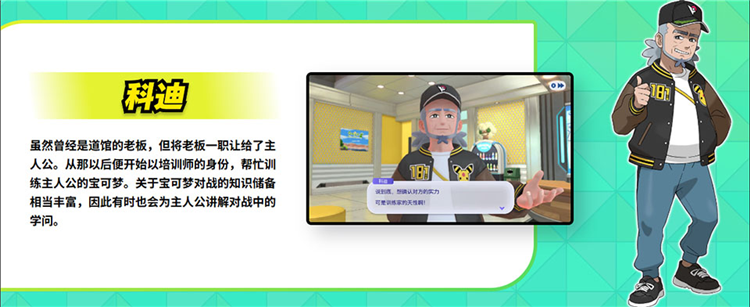 角色简介配图4