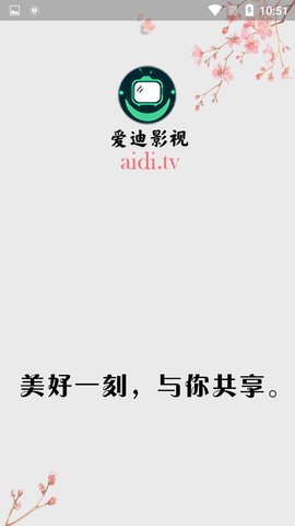爱迪影视2.0手机版4