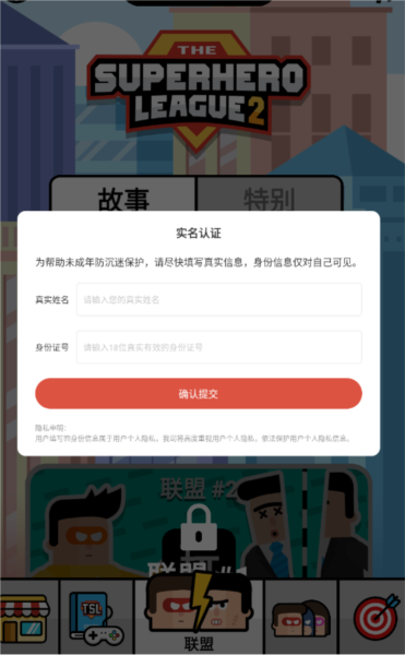超级英雄联盟2怎么玩配图1