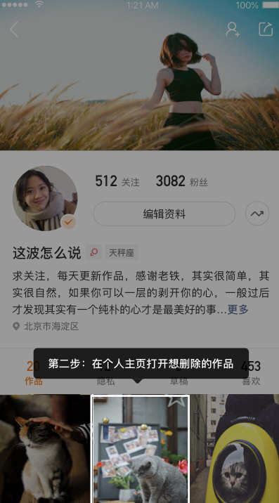 怎么删除自己的作品配图2