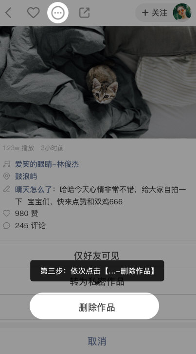 怎么删除自己的作品配图3