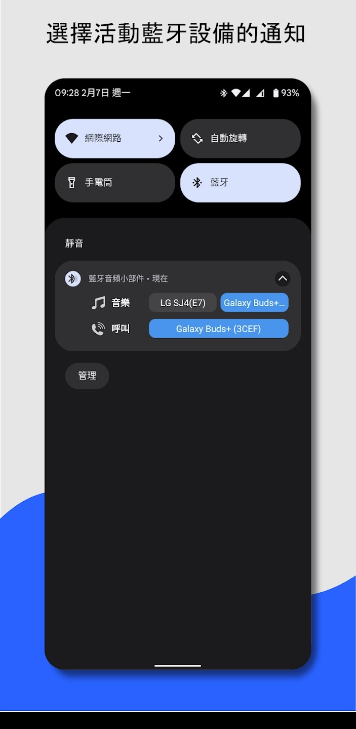 蓝牙音频小部件1