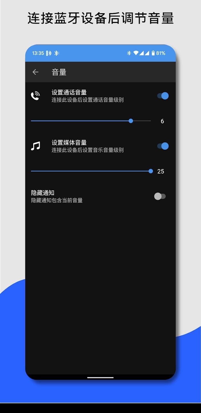 蓝牙音频小部件3