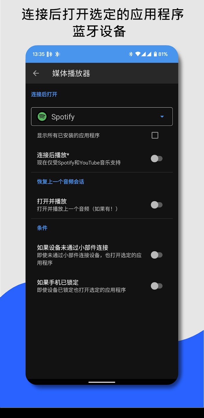 蓝牙音频小部件4