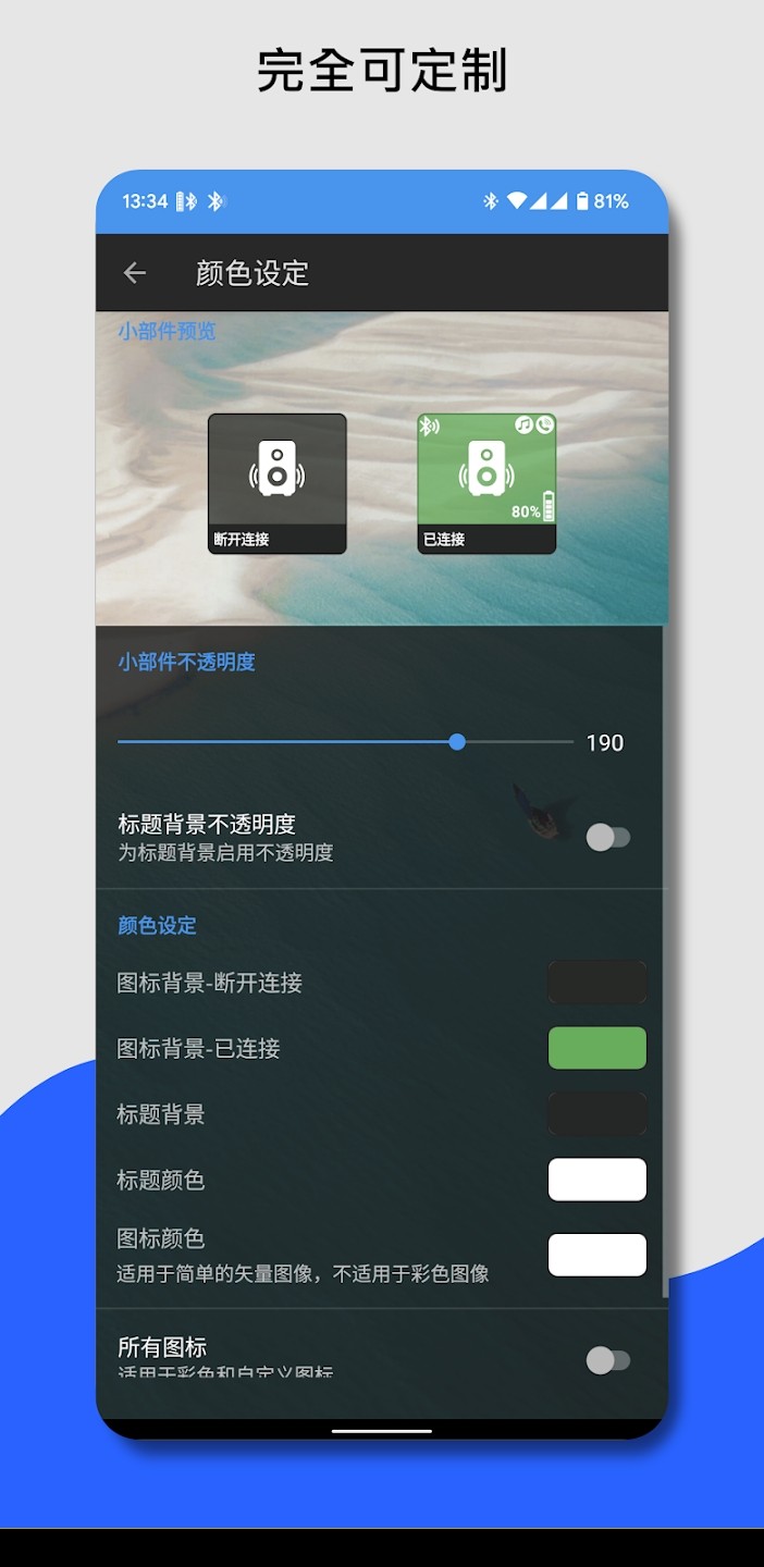 蓝牙音频小部件5