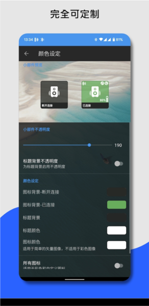 蓝牙音频小部件