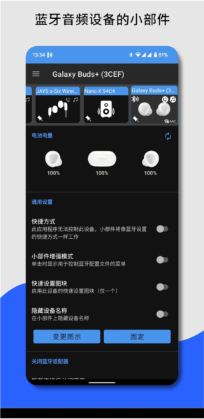 蓝牙音频小部件