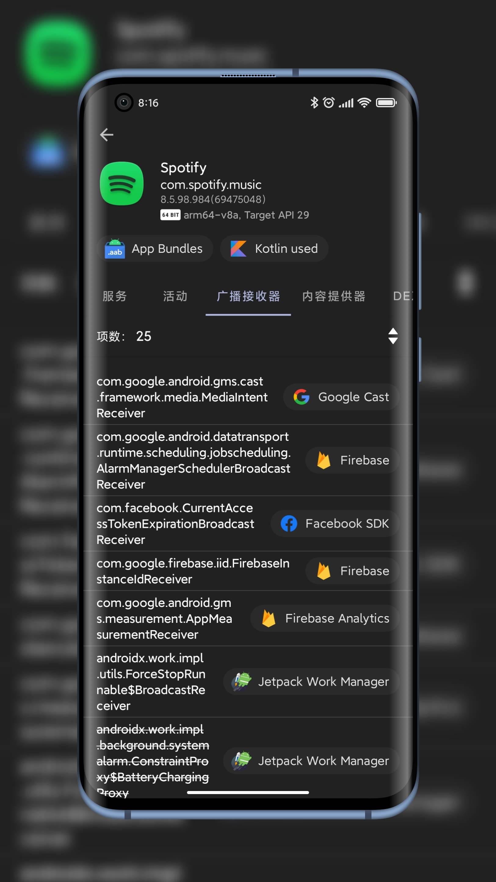 LibChecker(应用架构查看分析工具)2