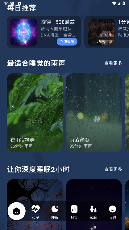幻休助眠app宣传图