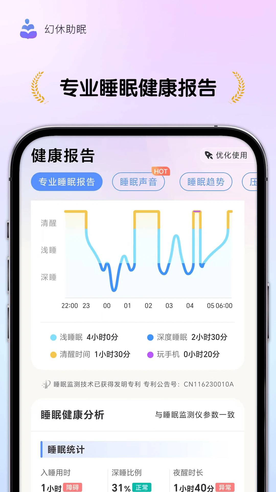 幻休助眠app1