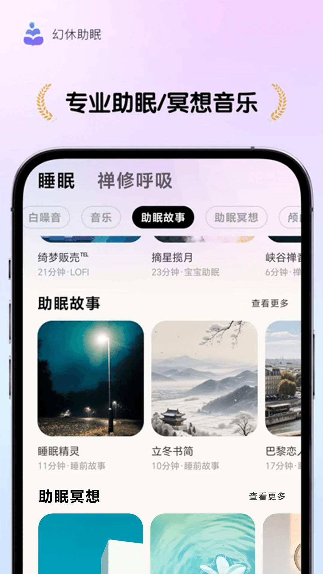 幻休助眠app3