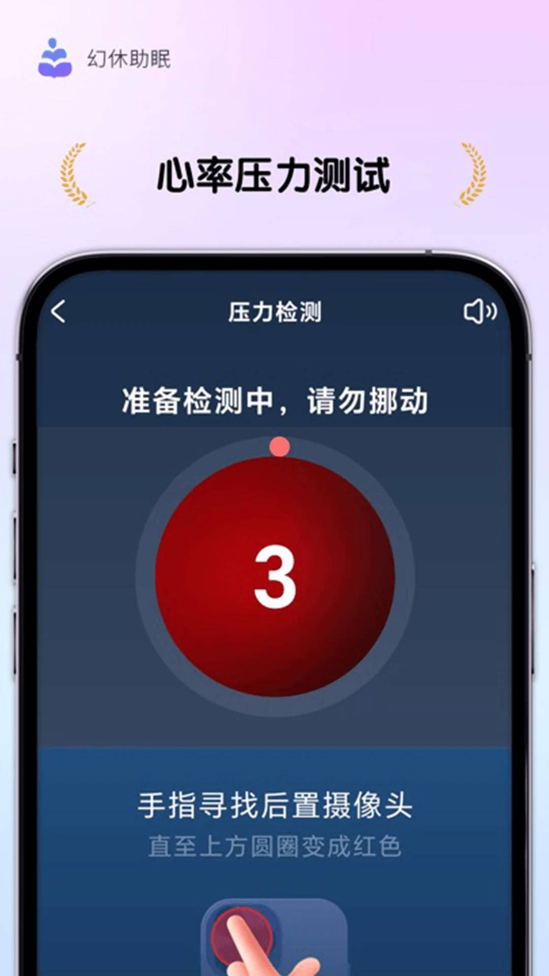 幻休助眠app4