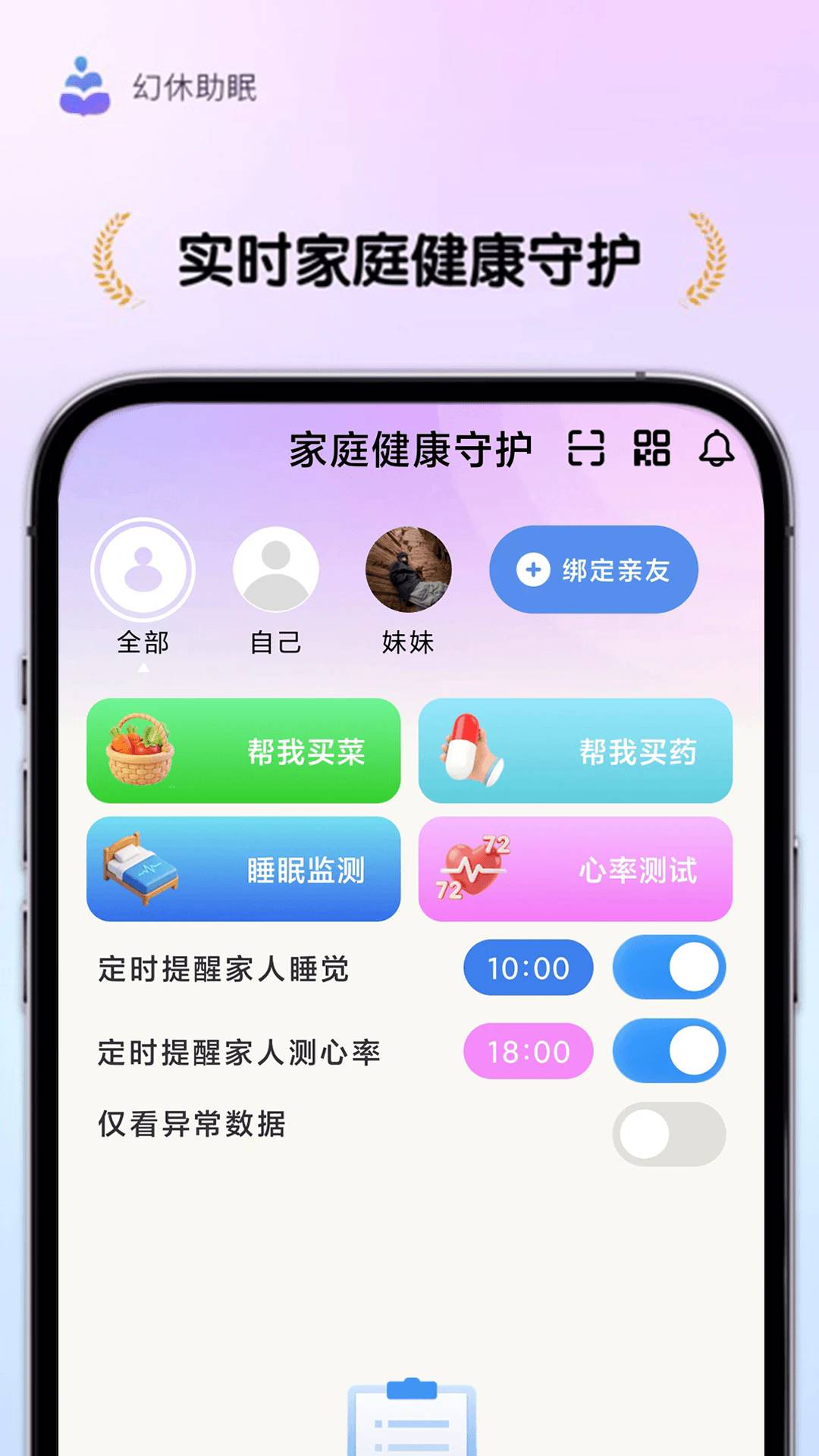幻休助眠app5