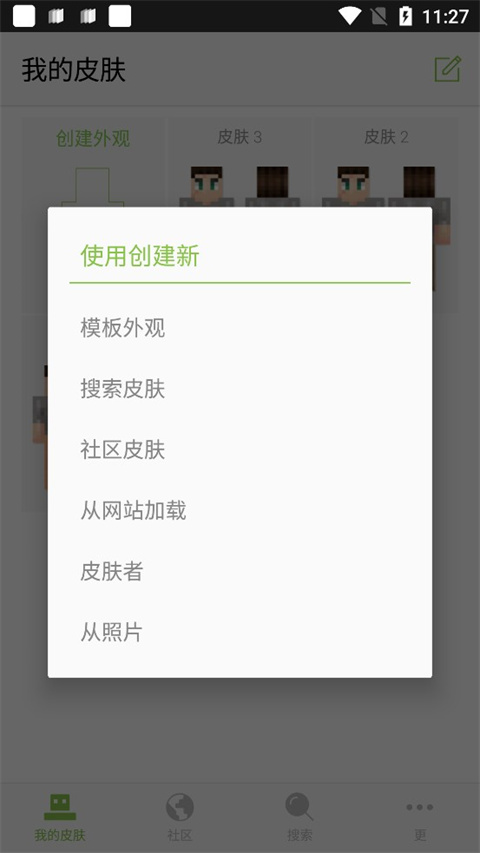 我的世界皮肤制作器Skinseed汉化版2
